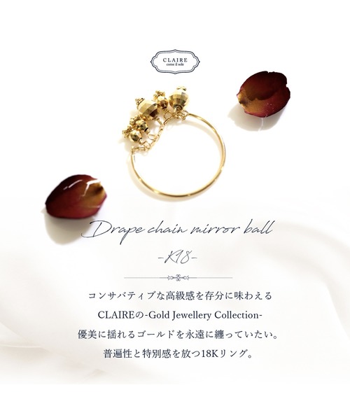 指輪 リング 「CLAIRE」「K18」フェザーカットドレープチェーンＣ型ミラーボールリング レディースの画像