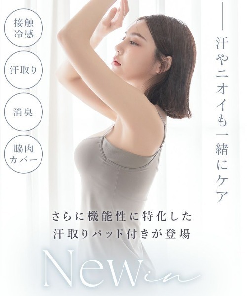 tu-hacci キャミソール 汗取りパッド付「瞬間-2°！接触冷感