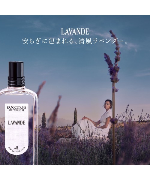 L'OCCITANE（ロクシタン） 香水 ラヴァンド「ラベンダー