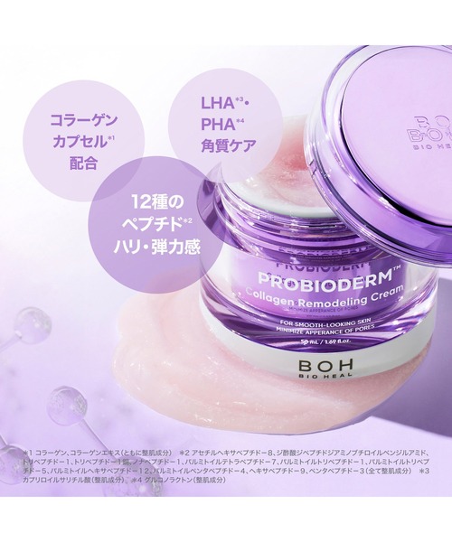 BIOHEAL BOH（バイオヒールボ） 美容液 オイル クリーム プロバイオ