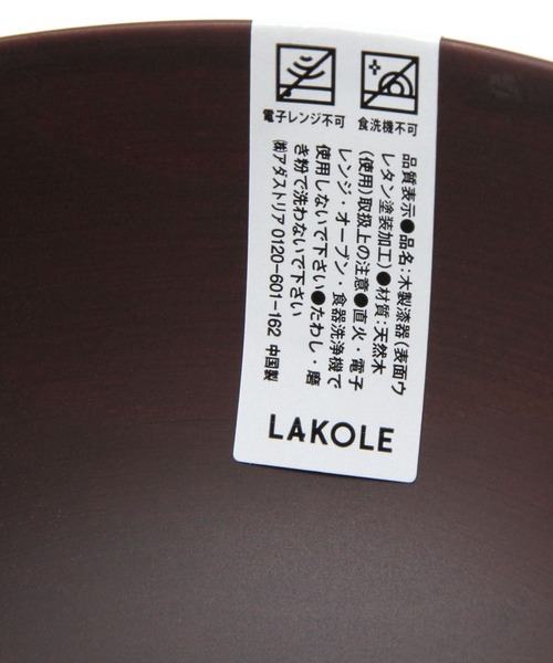 食器 ウッド大和汁椀「ダークブラウン」 / 179161 | LAKOLE | 08