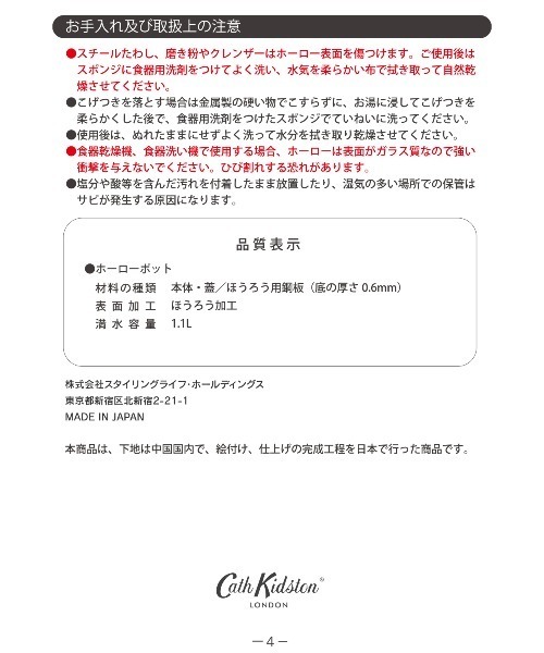 Cath Kidston（キャス・キッドソン） キッチン ホーローポット