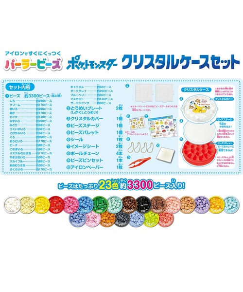 おもちゃ パーラービーズ ポケットモンスター クリスタルケースセット|ZOZOTOWN |06
