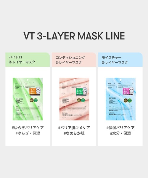 VT パック シートマスク ブイティー ハイドロ 3-レイヤーマスク