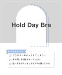 ブラジャー 「Hold Day Bra ホール...の詳細画像1