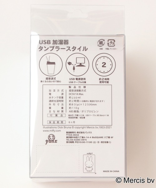 Ado タンブラー型加湿器 Miffy（ ミッフィー）の「【MIFFY/ミッフィー】タンブラー型加湿