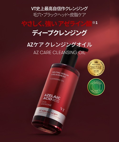VT（ブイティー） クレンジング VT AZケアクレンジングオイル (200ml