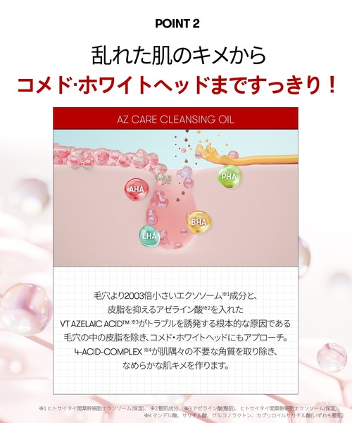 VT（ブイティー） クレンジング VT AZケアクレンジングオイル (200ml