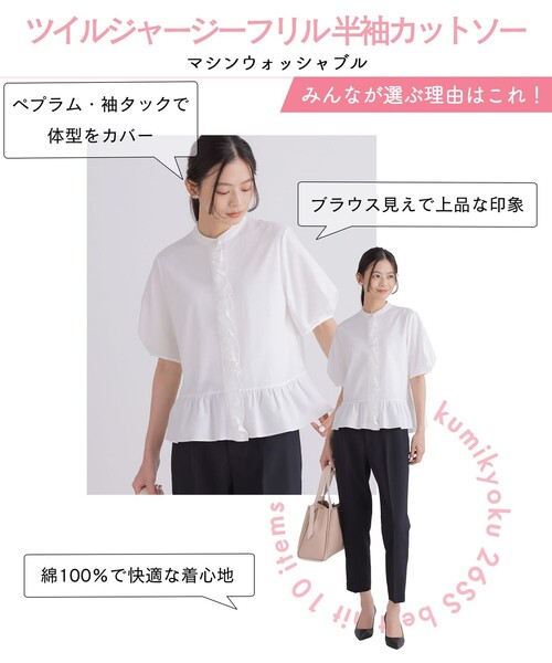 組曲（KUMIKYOKU） tシャツ 半袖 ツイルジャージーフリル 半袖