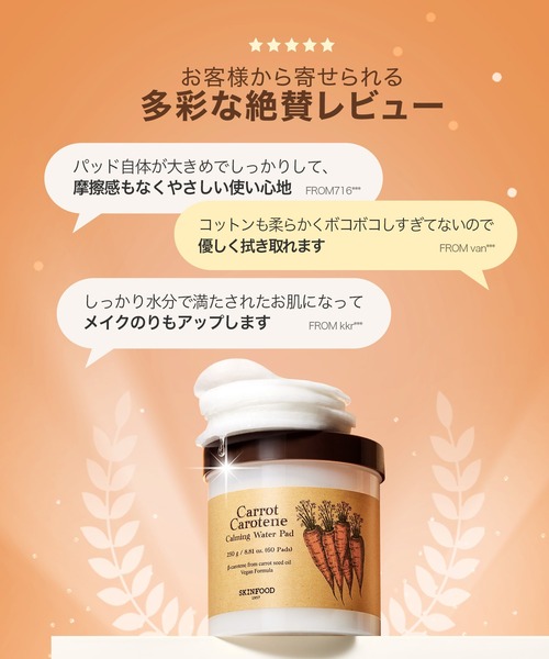 化粧水・ローション・トナー SKINFOOD CarrotCaroteneCalming WaterPad SKINFOOD（スキンフード） 化粧水 キャロットカロテン カーミング