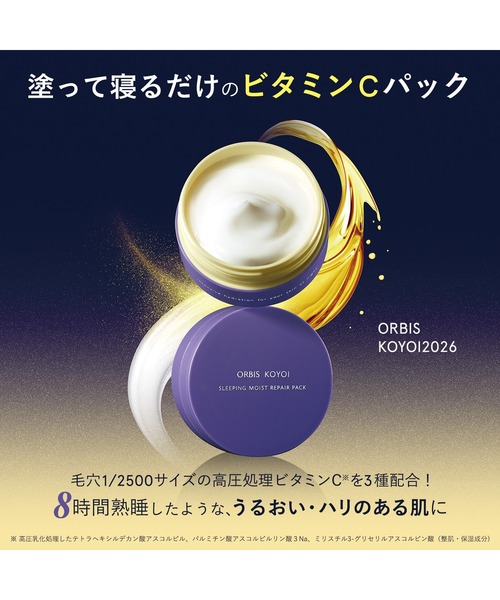 ORBIS（オルビス） 美容液 オイル クリーム コヨイ スリーピング