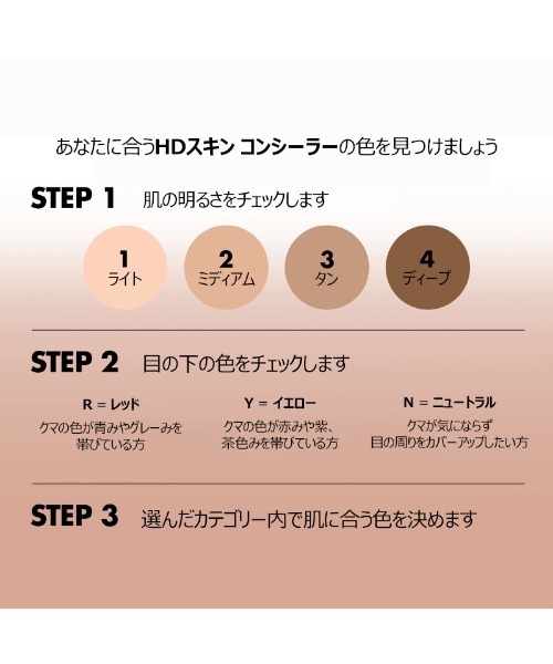 MAKE UP FOR EVER（メイクアップフォーエバー） コンシーラー HDスキン