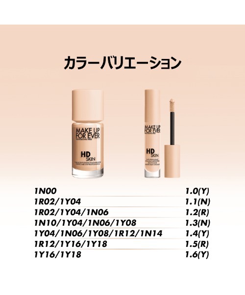 MAKE UP FOR EVER コンシーラー メイクアップフォーエバー HD