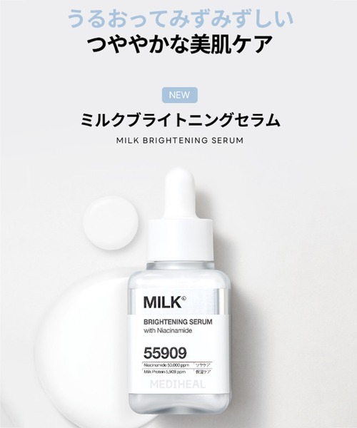 MEDIHEAL 美容液 オイル クリーム メディヒール mediheal ミルク
