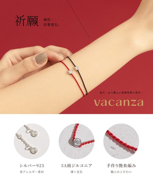 vacanza ブレスレット 祈願｜安産子宝・オールシルバー ブレスレット 