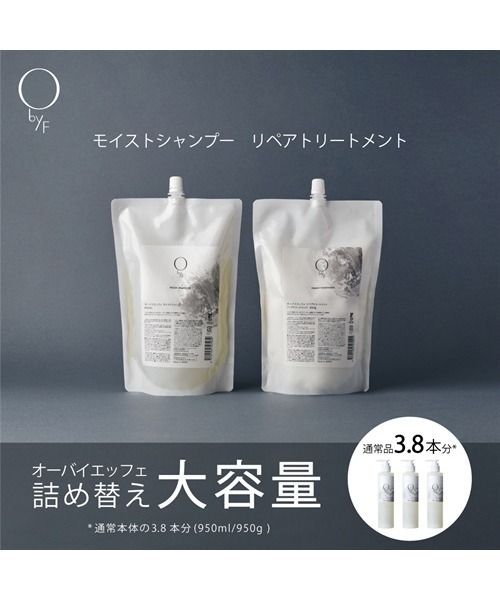 トリートメント オーバイエッフェ O by F / リペアトリートメント 詰め替え950g_3