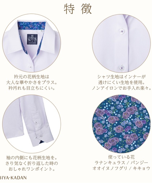 BRICK HOUSE by TOKYO SHIRT フォーマル ブラウス シャツ 「透け防止