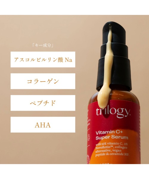 Trilogy（トリロジー） 美容液 オイル クリーム trilogy / Cスーパー