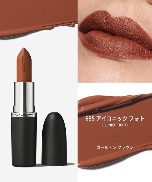 M・A・C（マック） 口紅 リップ マキシマル シルキー マット リップ