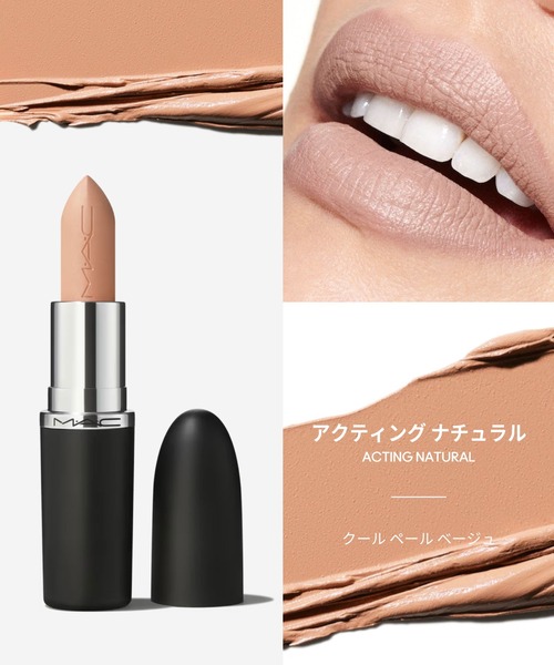 M・A・C（マック） 口紅 リップ マキシマル シルキー マット リップ