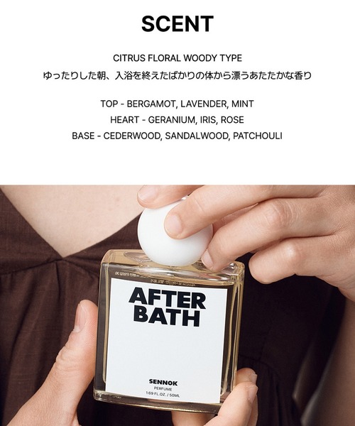 【新品】SENNOK 香水 AFTER BATH SENNOK AFTER BATH PERFUME（センノック アフターバス