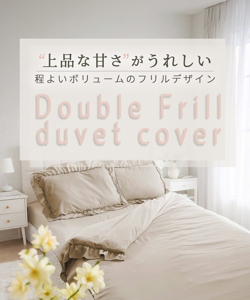iellio ベッド 寝具 フリル パイピング 掛け布団カバー 寝具