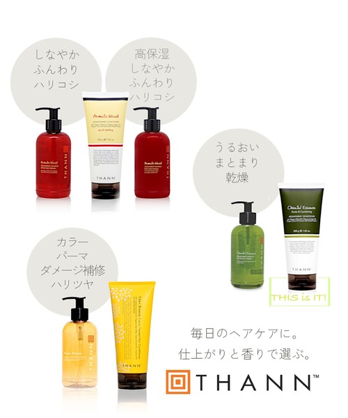 リンス・コンディショナー O.E THANN コンディショナー トリートメントコンディショナー OE