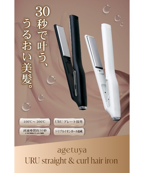 Agetuya（アゲツヤ） agetuya agetuya URU ストレート＆カールヘア