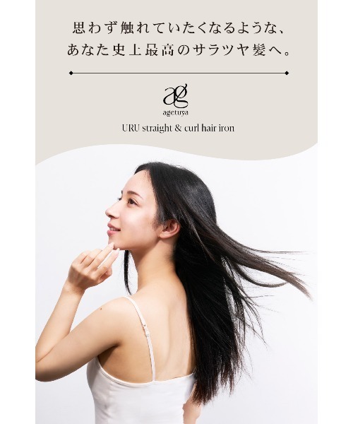 Agetuya（アゲツヤ） agetuya agetuya URU ストレート＆カールヘア