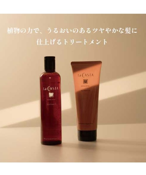 La CASTA トリートメント ラカスタ / アロマエステ ヘアマスク35