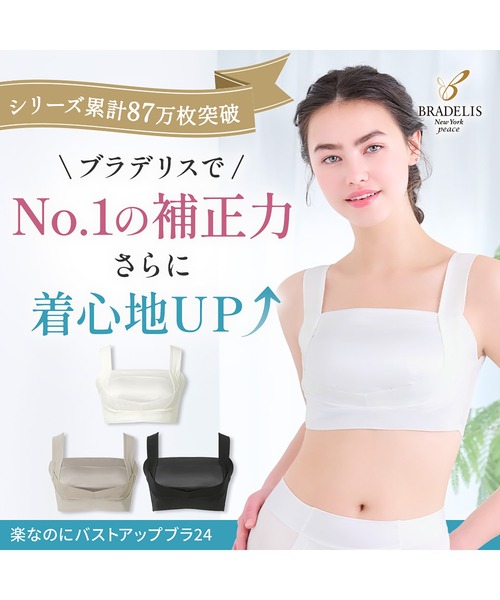 BRADELIS NewYork（ブラデリスニューヨーク） ブラジャー 楽なのに