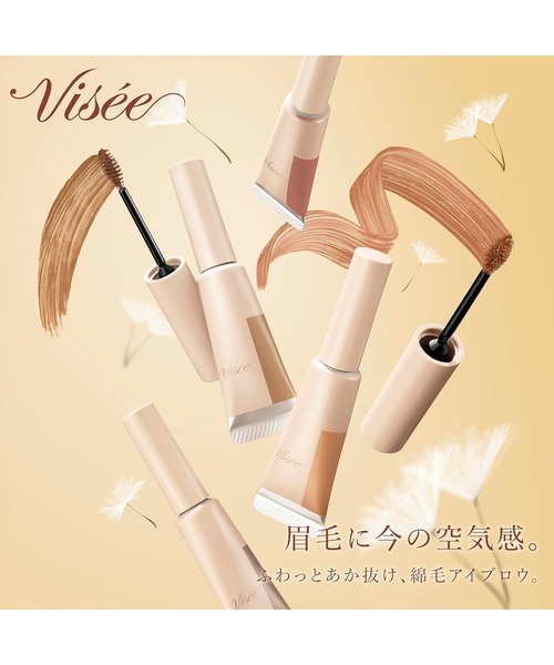 Visee アイブロウ フラッフデザイン アイブロウカラー/アイブロウ