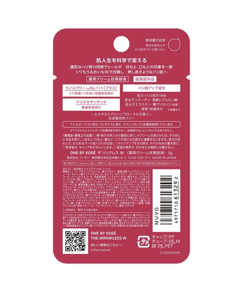 ONE BY KOSE（ワンバイコーセー） 美容液 オイル クリーム 医薬部外品