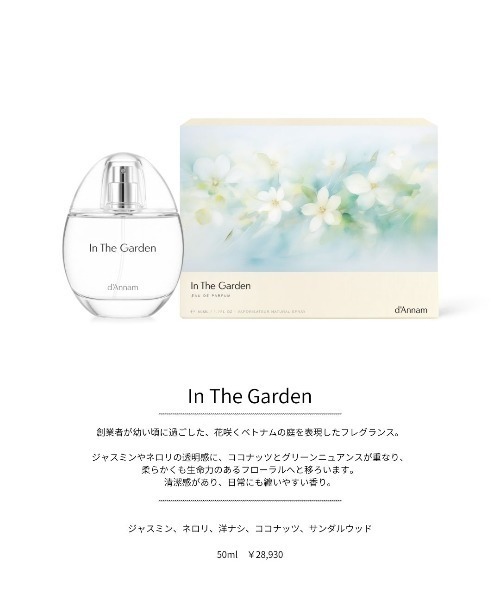 Scrap Book（スクラップブック） 香水 「d'Annam」オードパルファム