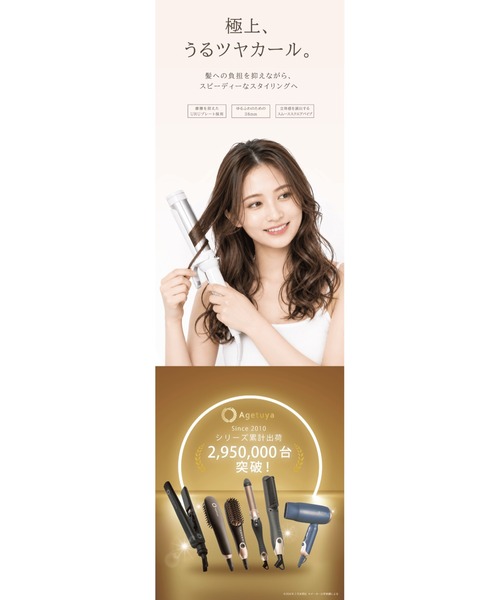 Agetuya（アゲツヤ） agetuya URU カールヘアアイロン38mm : ZOZOTOWN