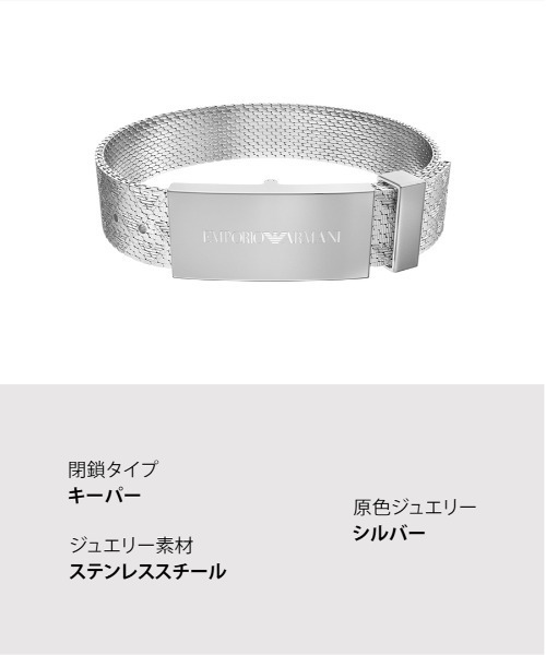 7296　EMPORIO ARMANI エンポリオアルマーニ ブレスレット EMPORIO ARMANI ブレスレット エンポリオ・アルマーニ アクセサリー