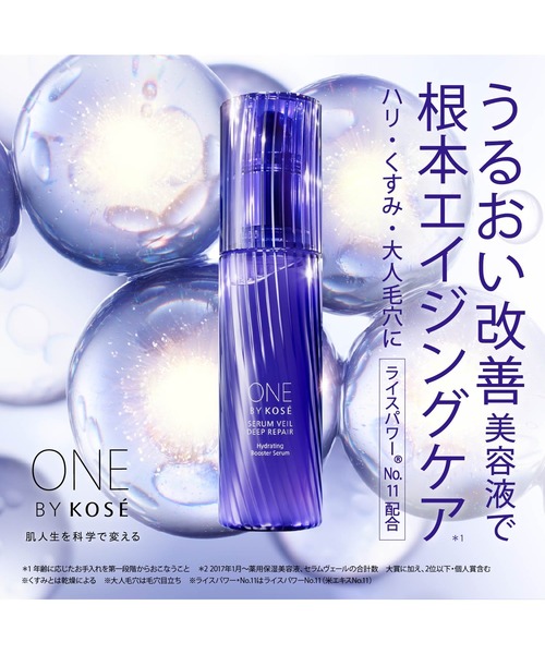 ONE BY KOSE（ワンバイコーセー） 美容液 オイル クリーム 医薬部外品