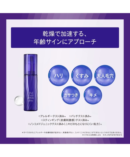 ONE BY KOSE（ワンバイコーセー） 美容液 オイル クリーム 医薬部外品
