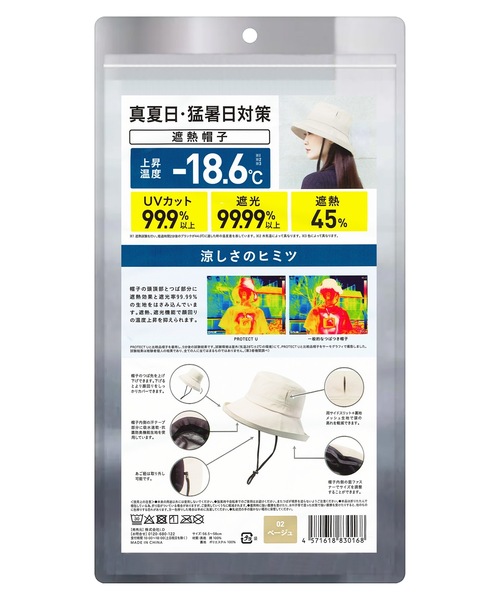 帽子 ハット PROTECT U（プロテクト ユー） 遮熱帽子 レディース