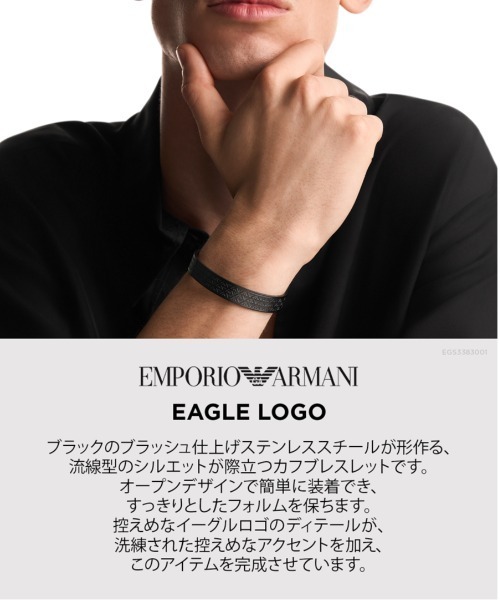 EMPORIO ARMANI ブレスレット エンポリオ・アルマーニ アクセサリー