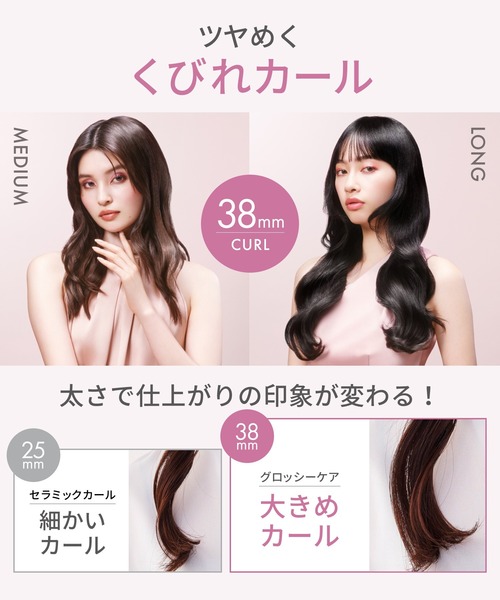 SALONIA（サロニア） グロッシーケア カール ヘアアイロン 38mm