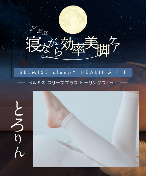 BELMISE（ベルミス） レギンス スパッツ 着圧 「公式」 3枚セット