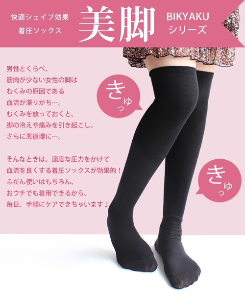 靴下 着圧 「4足セット」着圧 ニーハイ ソックス オーバーニー 快適