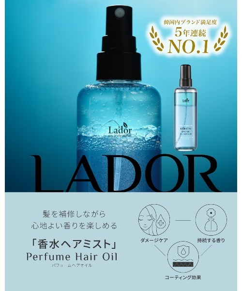 La'dor 「LADOR」ケラチンレイヤードオイルミスト : ZOZOTOWN Yahoo!店