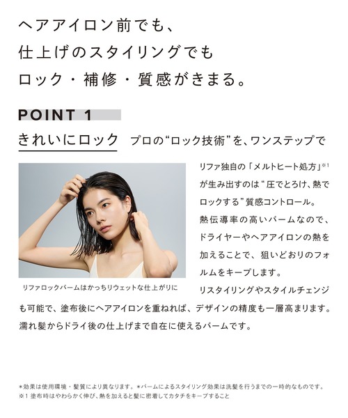 ReFa（リファ） ロックバームシリーズ 50g （ロックバーム or ロック