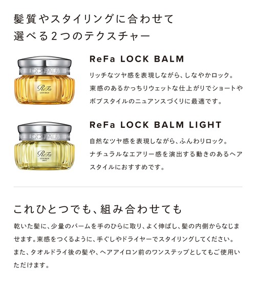 ReFa（リファ） ロックバームシリーズ 50g （ロックバーム or ロック