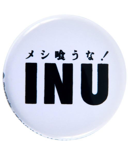 MEDICOM TOY（メディコム・トイ） MLE × INU ”メシ喰うな！” BADGE SET