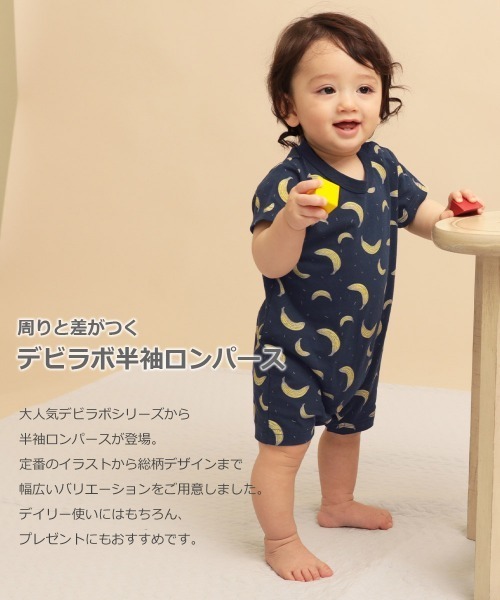 日本 ベビー服 デビラボ半袖ロンパース 物品