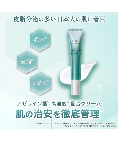 HiCA 美容液 オイル クリーム ヒカ hica AZAリペアクリーム アゼライン