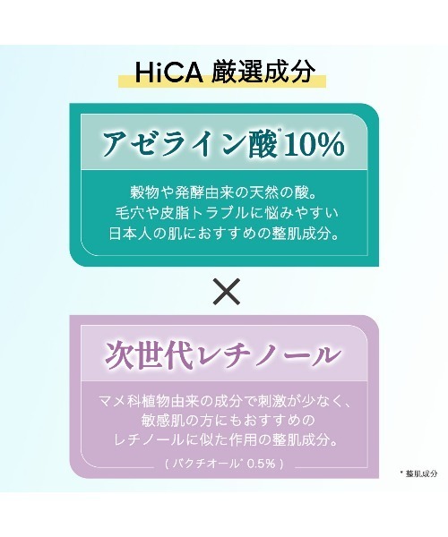 HiCA 美容液 オイル クリーム ヒカ hica AZAリペアクリーム アゼライン